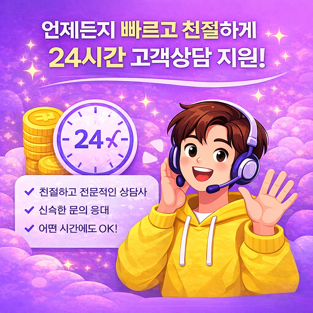 24시간 고객상담 지원 이미지